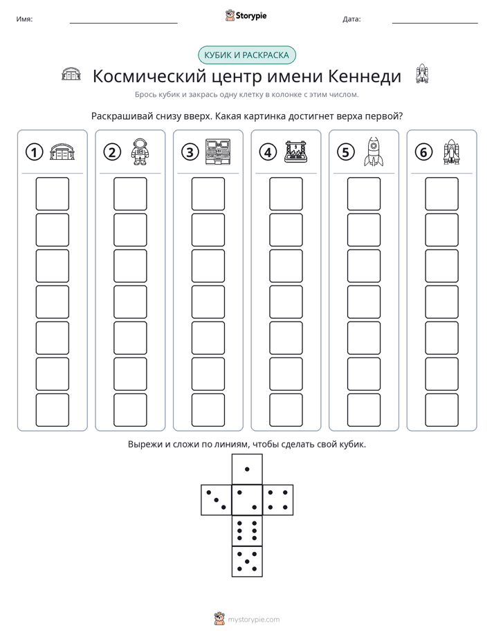 Катать и раскрашивать