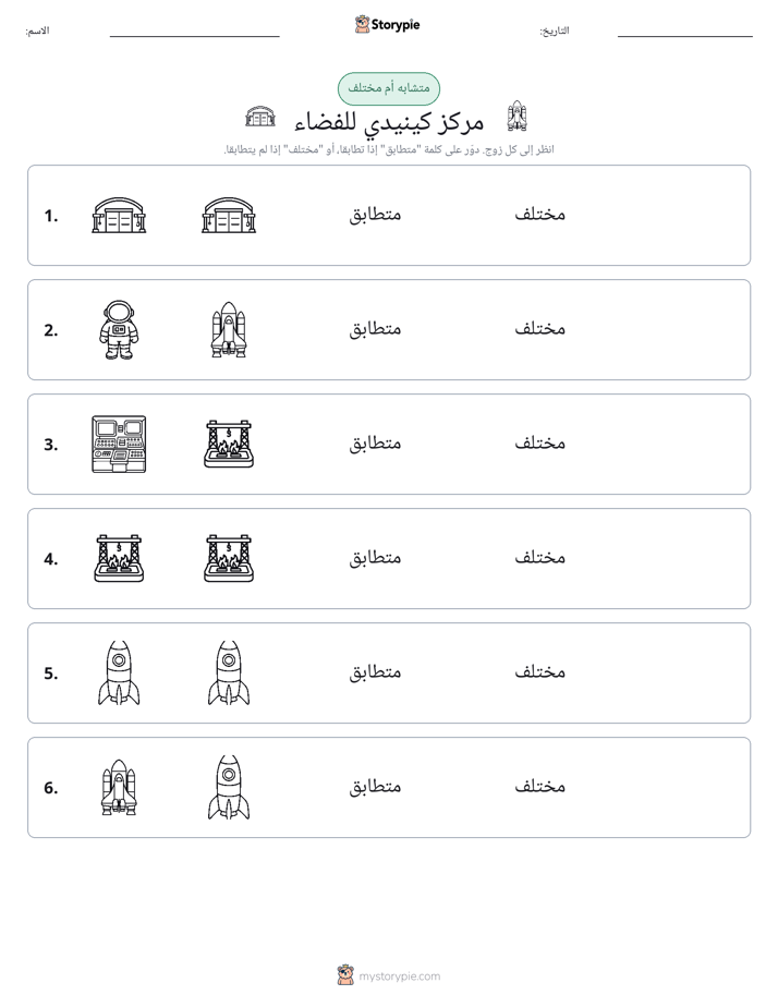 نفس أو مختلف