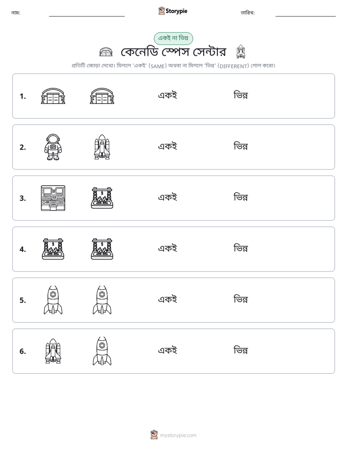 একই বা ভিন্ন