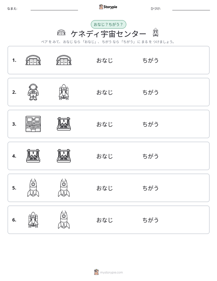 同じか違うか