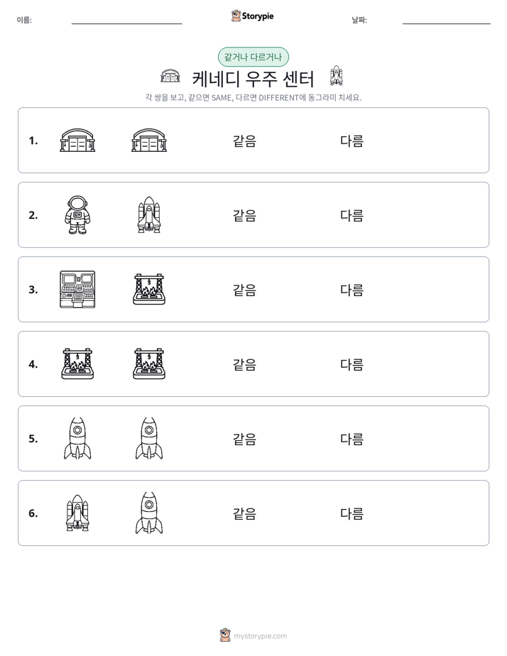 같은 것 또는 다른 것