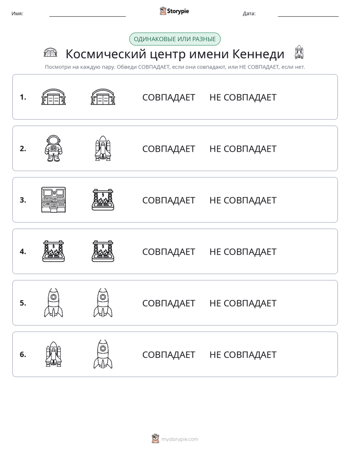 Одинаковое или разное