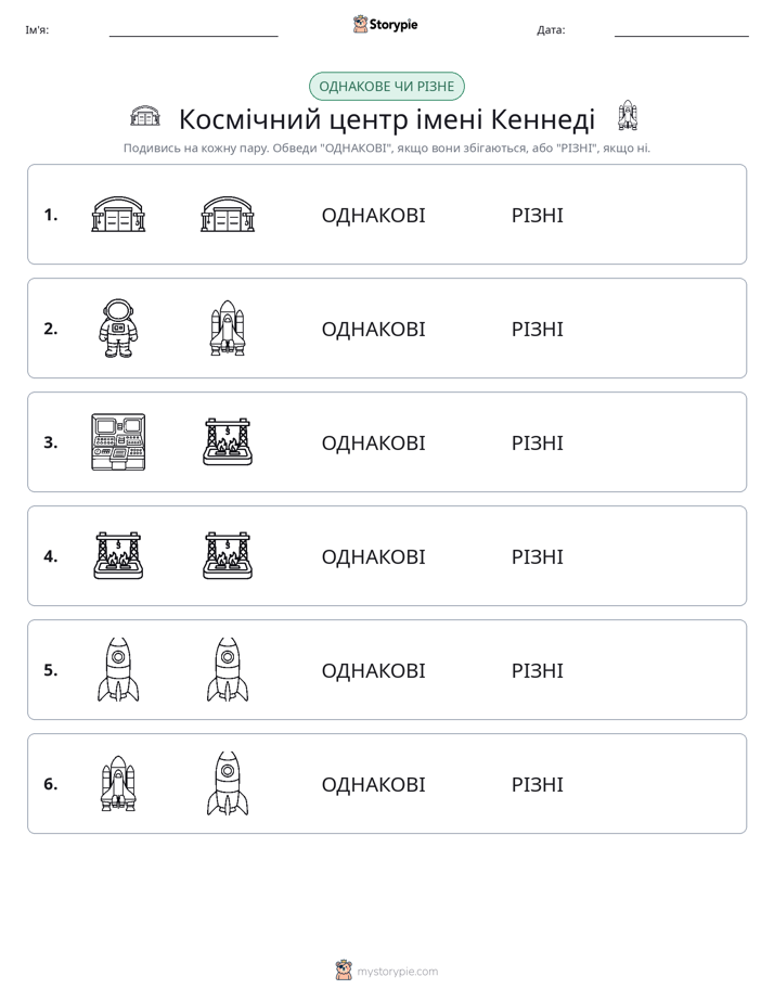 Однакові чи різні