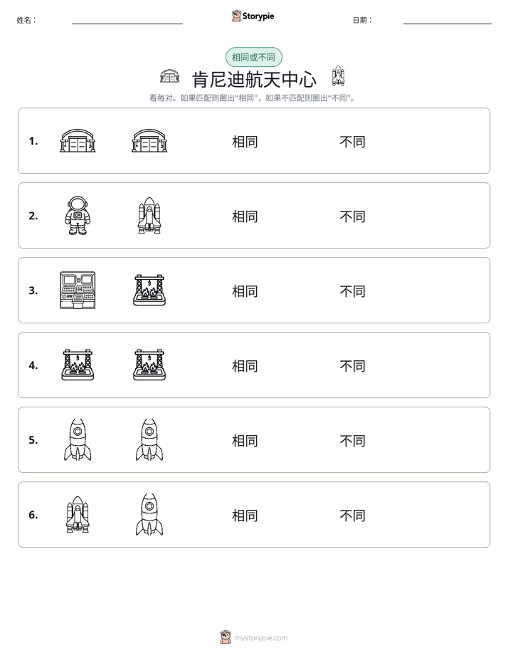 相同或不同