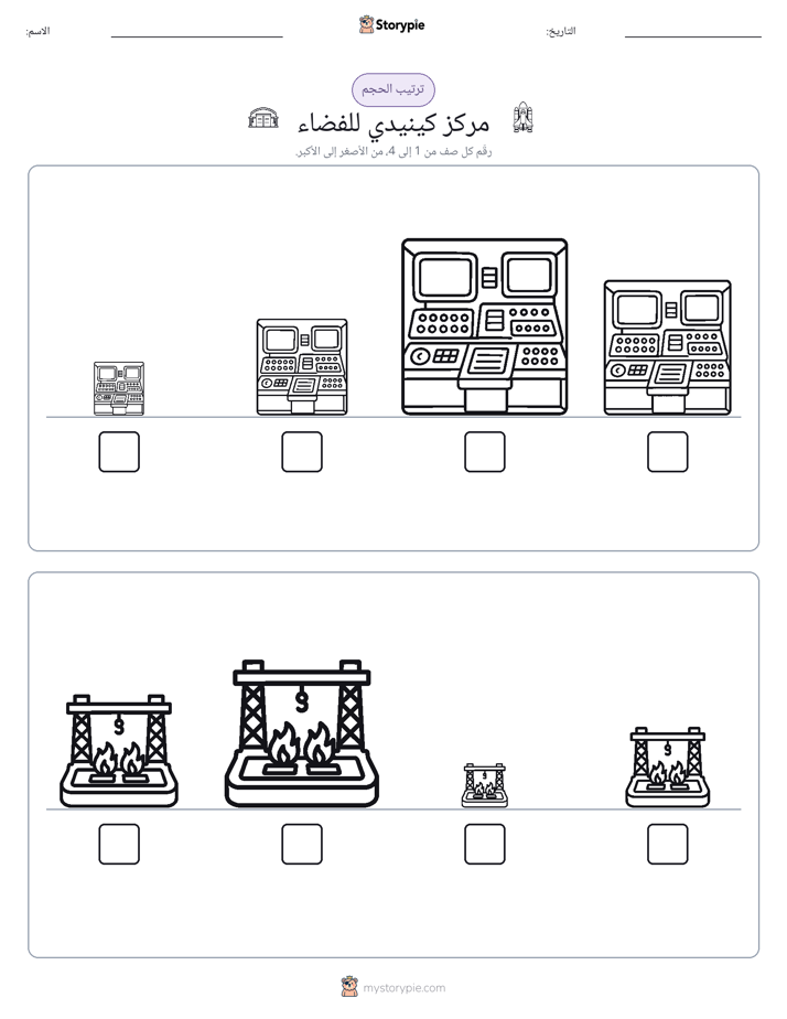 ترتيب الحجم