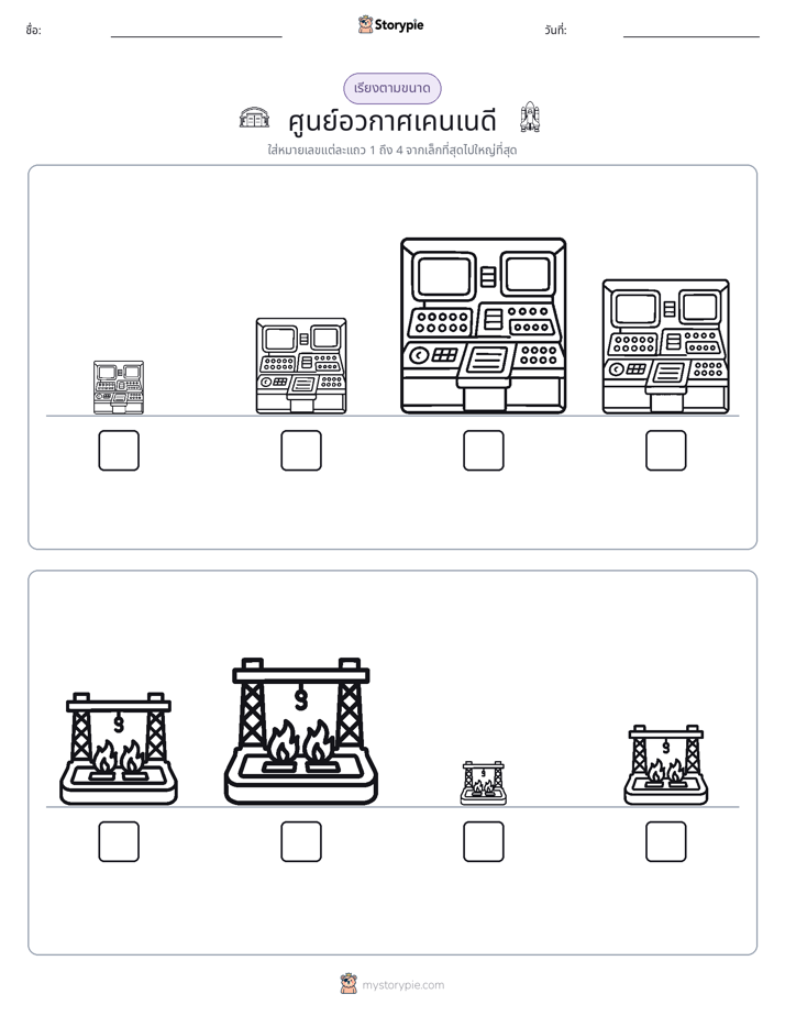 ลำดับขนาด