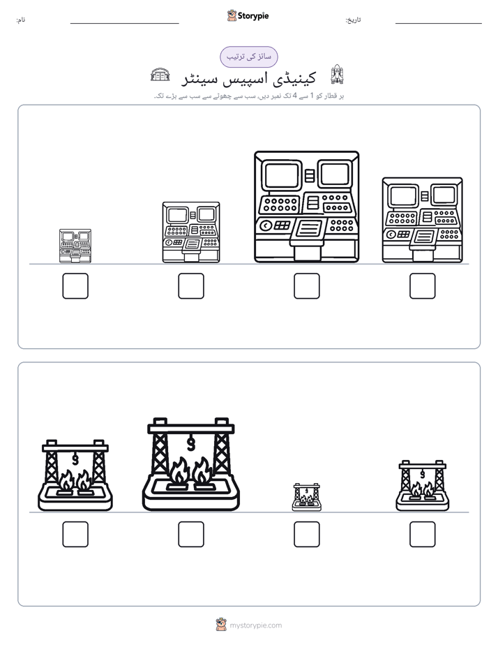 سائز کی ترتیب