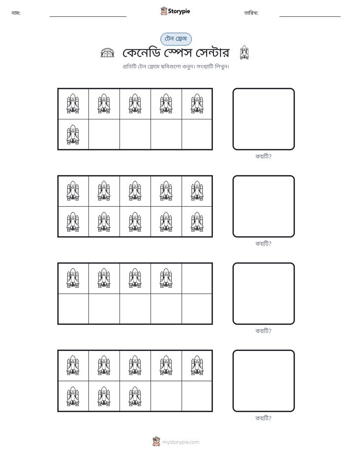 দশ ফ্রেম