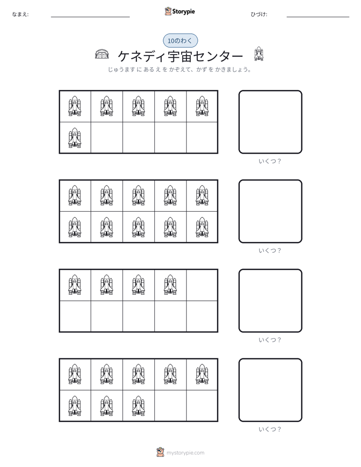 テンフレーム
