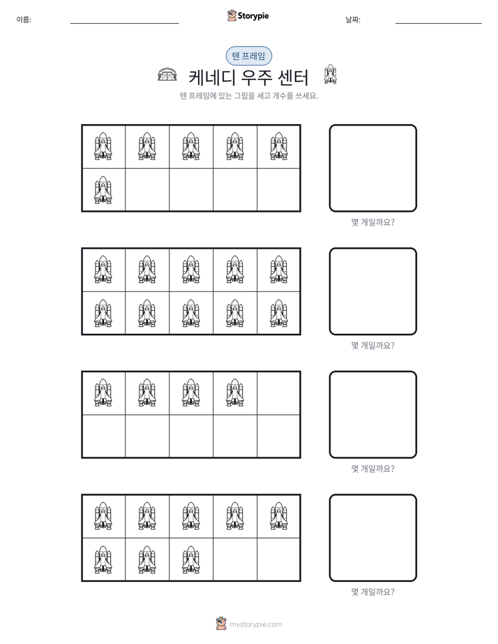 텐 프레임
