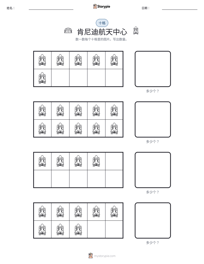 十框