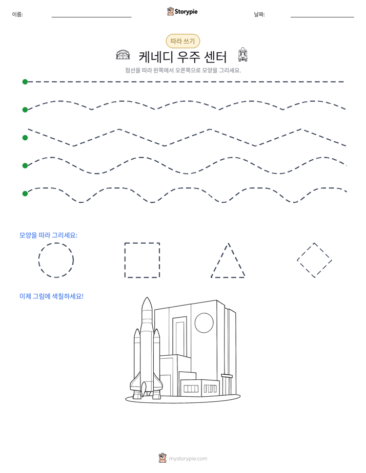따라 쓰기