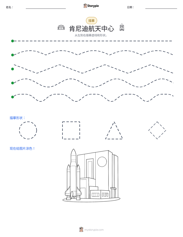 描摹