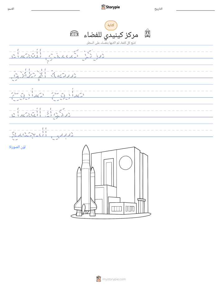 تمرين الكتابة