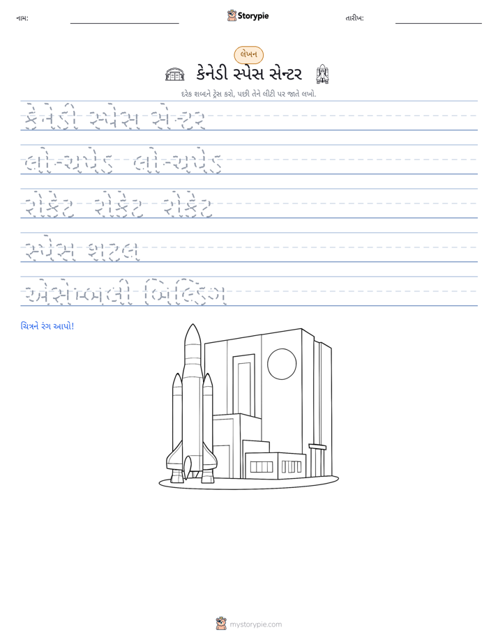 લખાણ પ્રેક્ટિસ