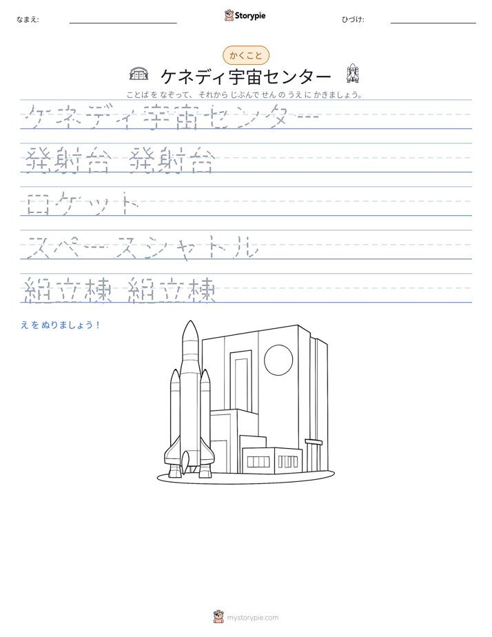 書き取り練習