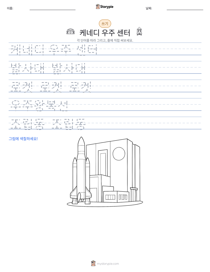 쓰기 연습