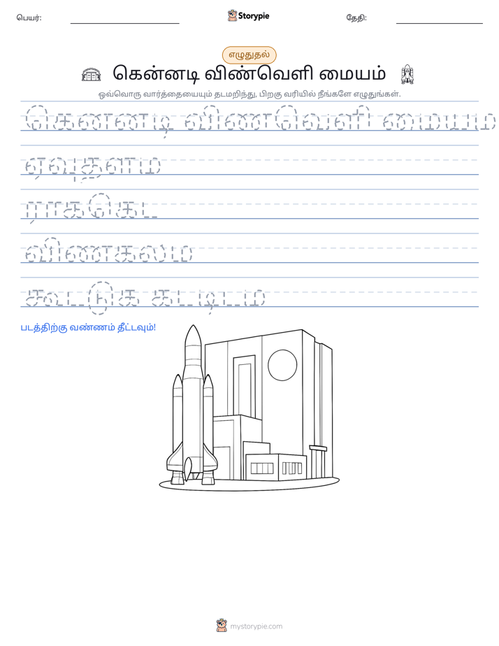 எழுத்து பயிற்சி