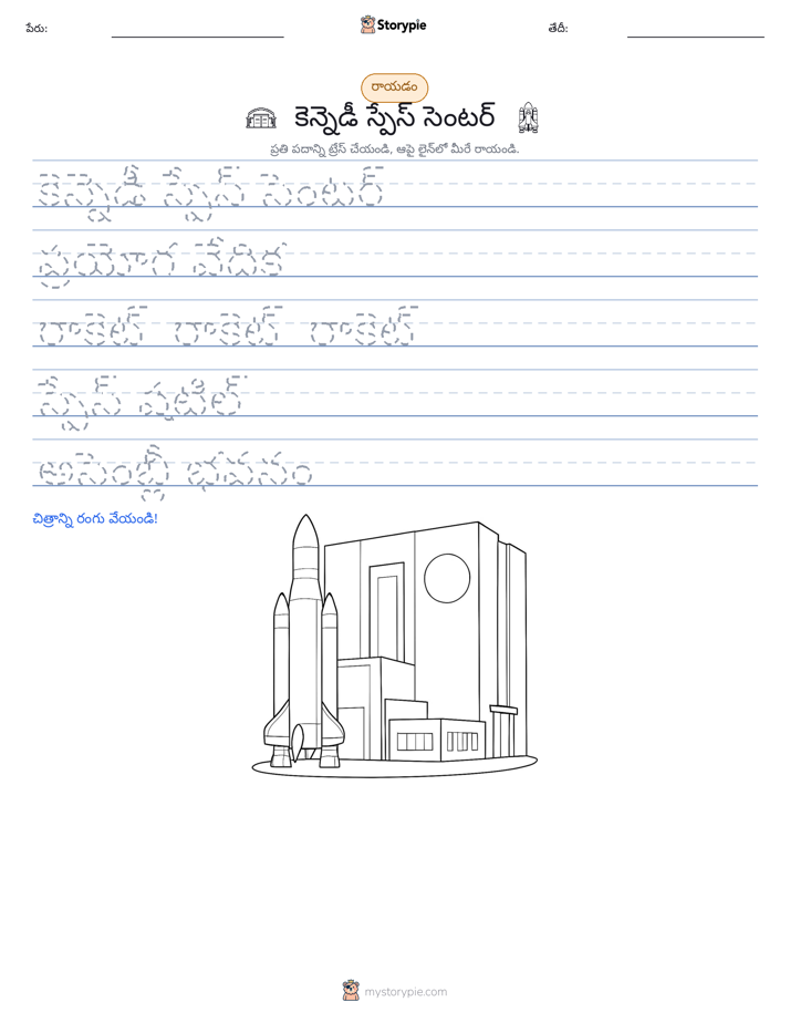 రాయడం సాధన