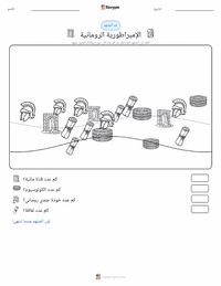 معاينة ورقة العمل القابلة للطباعة الإمبراطورية الرومانية