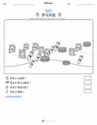 罗马帝国 可打印工作表预览