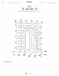 로마 제국 인쇄 가능한 워크시트 미리보기