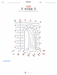 罗马帝国 可打印工作表预览