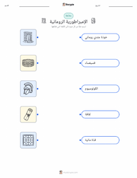 معاينة ورقة العمل القابلة للطباعة الإمبراطورية الرومانية