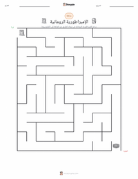 معاينة ورقة العمل القابلة للطباعة الإمبراطورية الرومانية