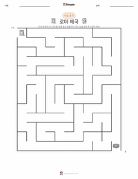 로마 제국 인쇄 가능한 워크시트 미리보기