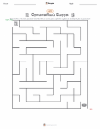 ரோமானியப் பேரரசு அச்சிடக்கூடிய வேலைப்பதிவின் முன்னோட்டம்