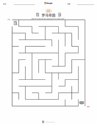罗马帝国 可打印工作表预览