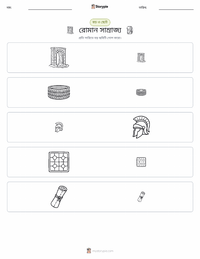 রোমান সাম্রাজ্য মুদ্রণযোগ্য কাজের পৃষ্ঠার প্রিভিউ