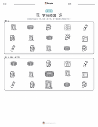 罗马帝国 可打印工作表预览