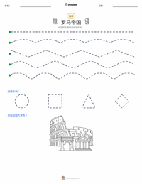 罗马帝国 可打印工作表预览