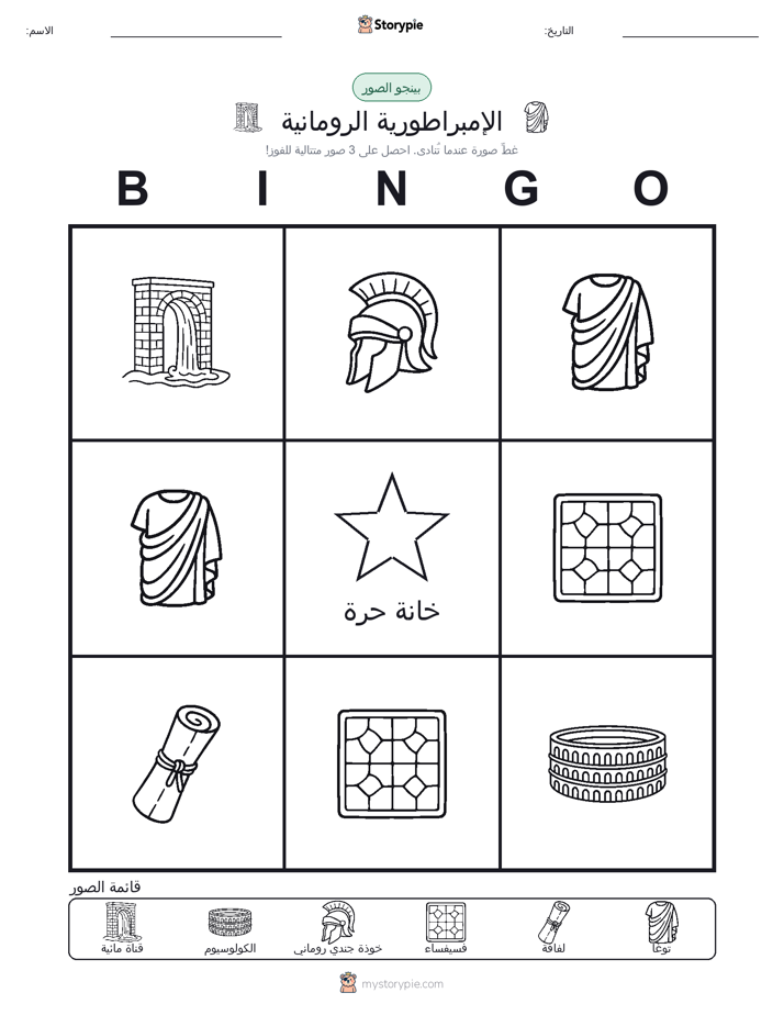 بينغو الصور