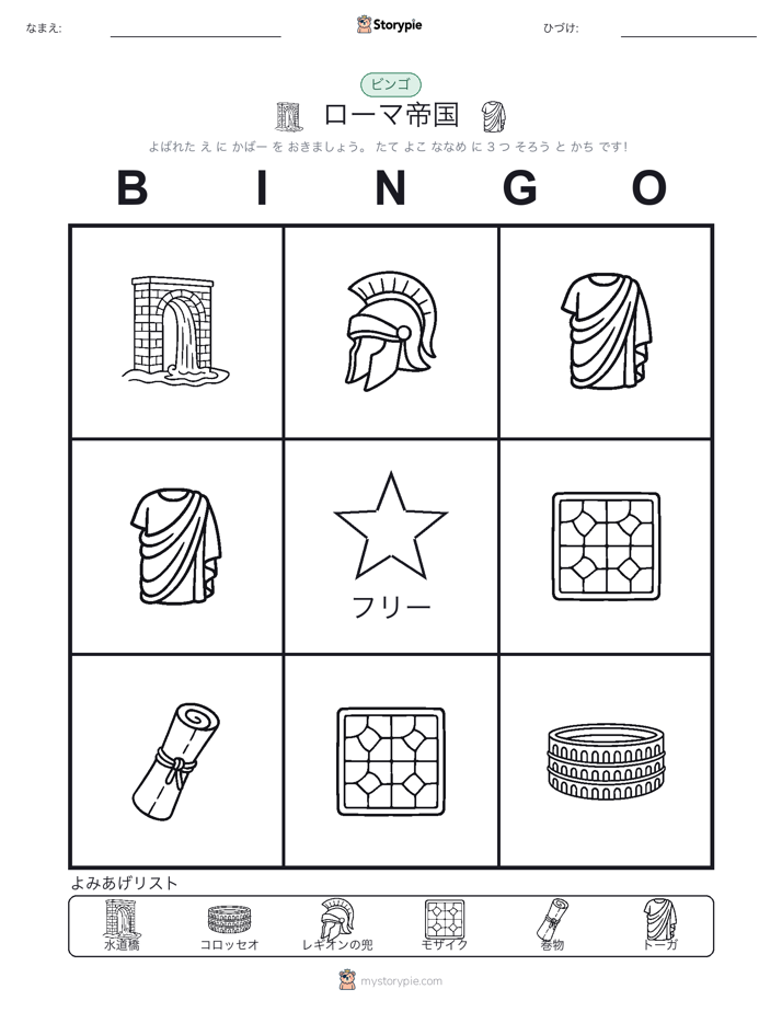 ピクチャービンゴ