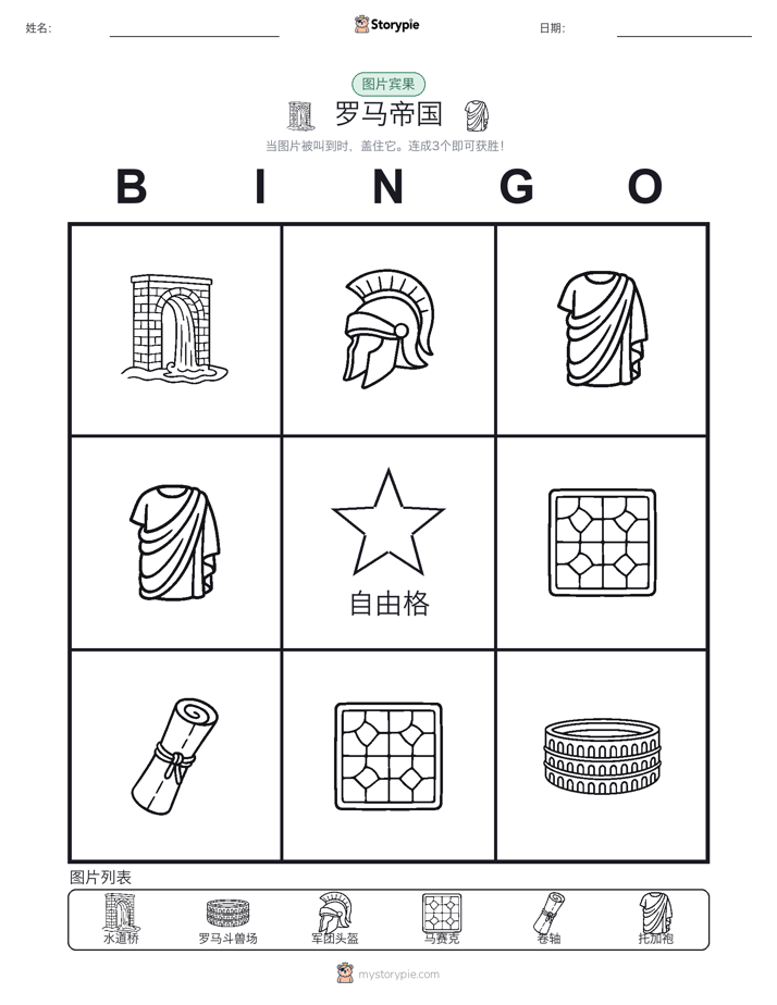 图片宾果