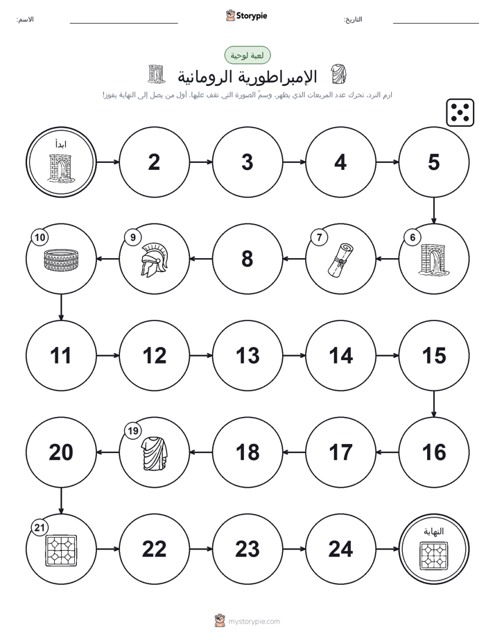لعبة لف و تحرك