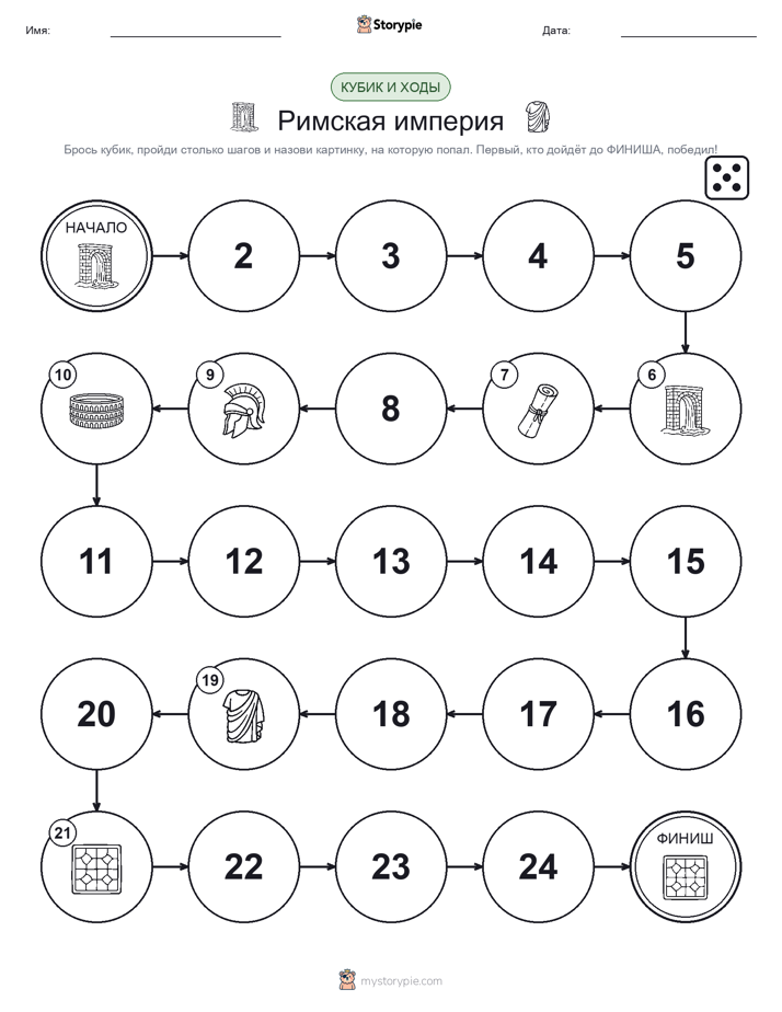 Игра: катай и двигайся