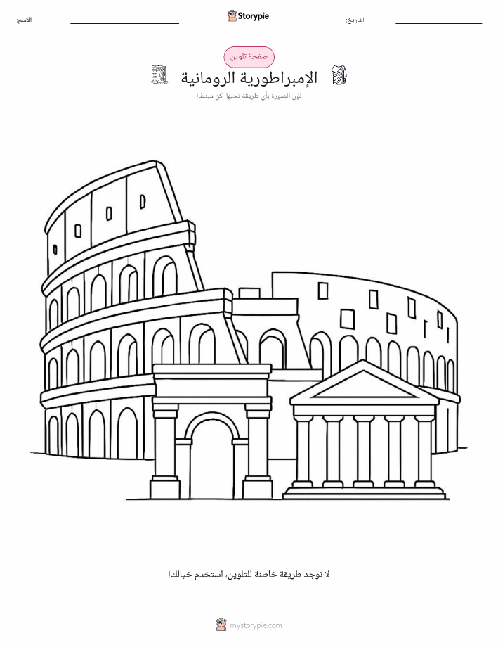 صفحة تلوين
