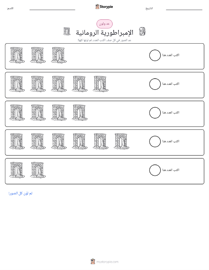 عد و لون