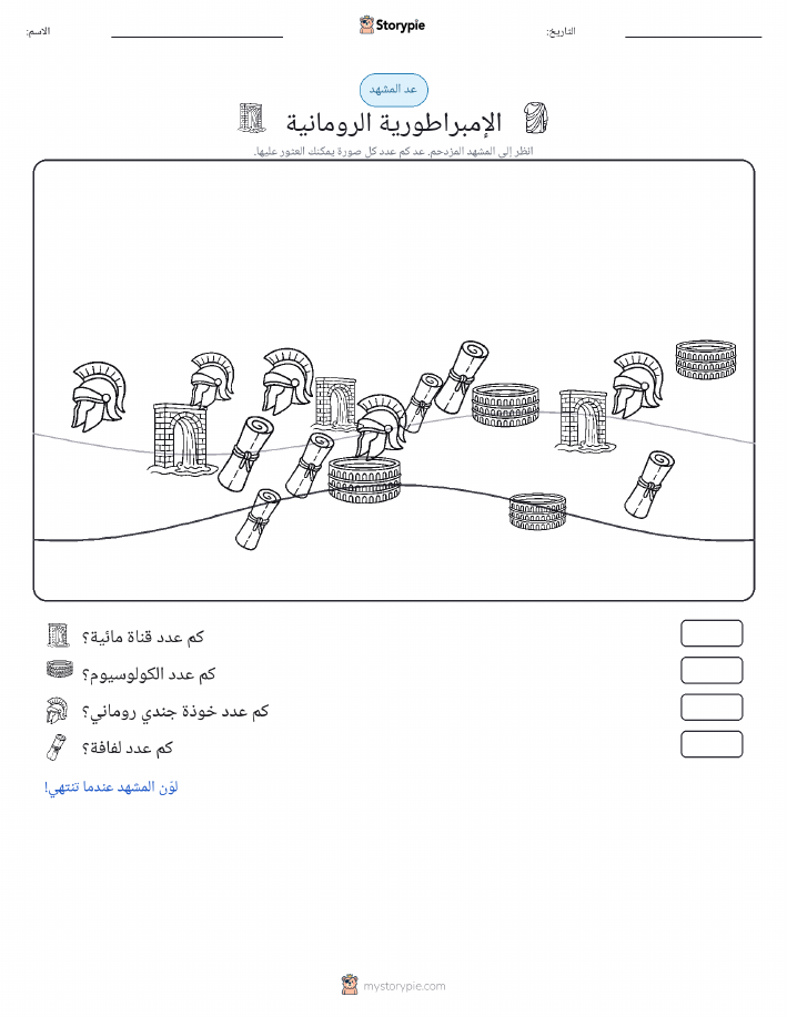 مشهد العد