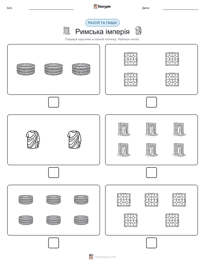 Рахуй та Пиши