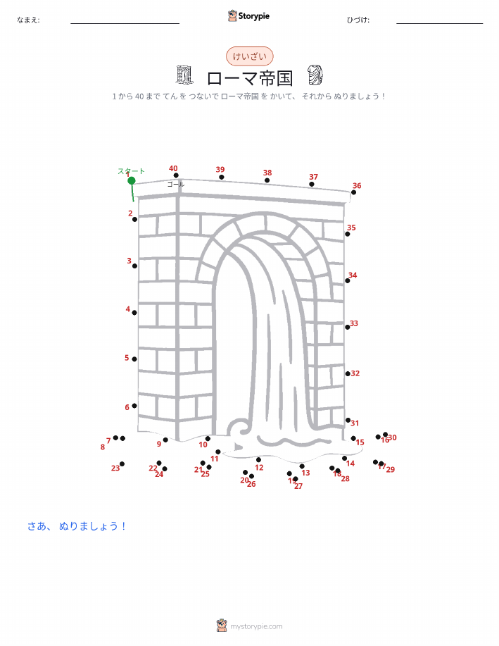 点つなぎ