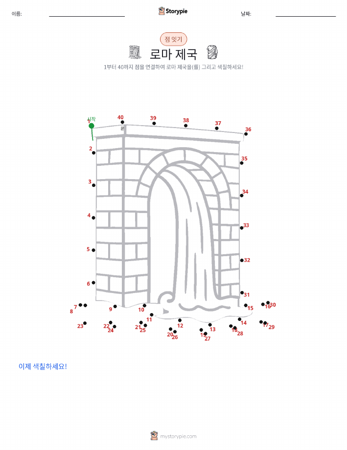 점 연결하기