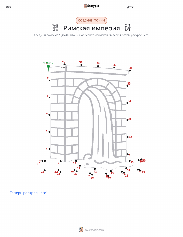Соедини точки