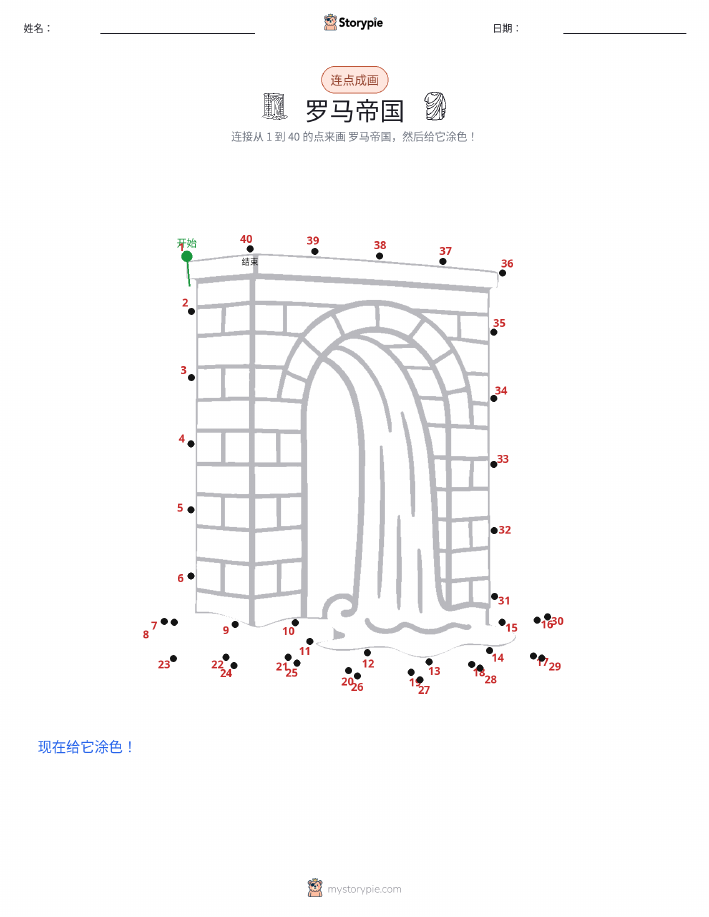 连点成线