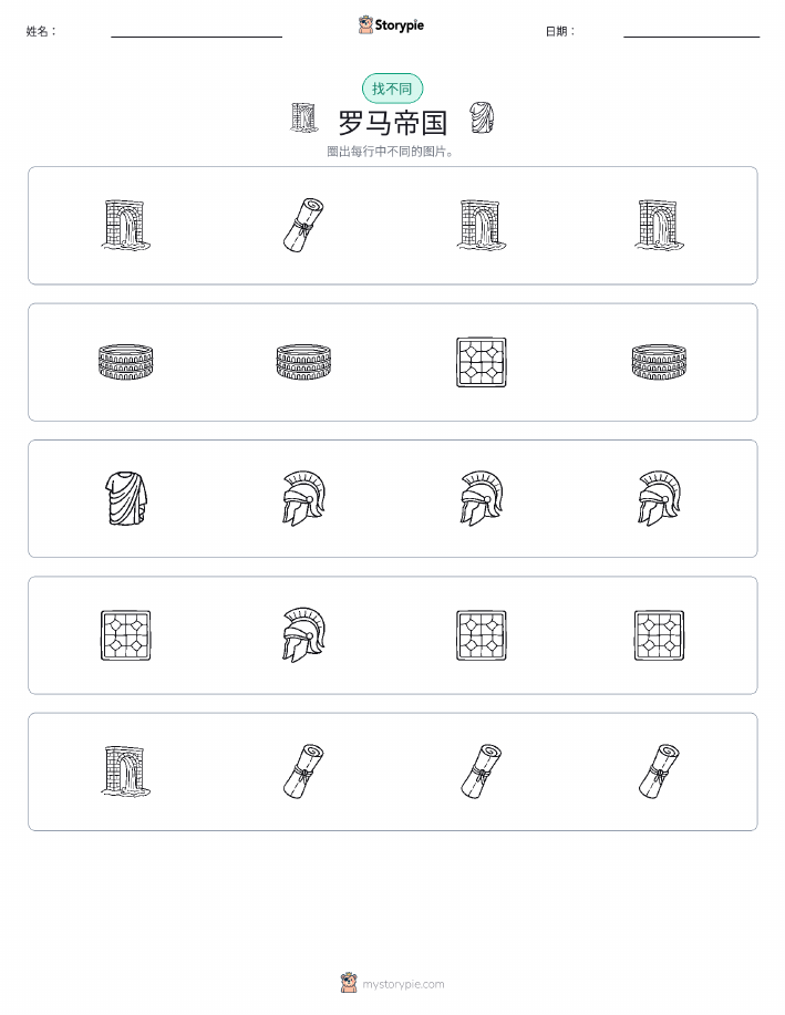 找不同