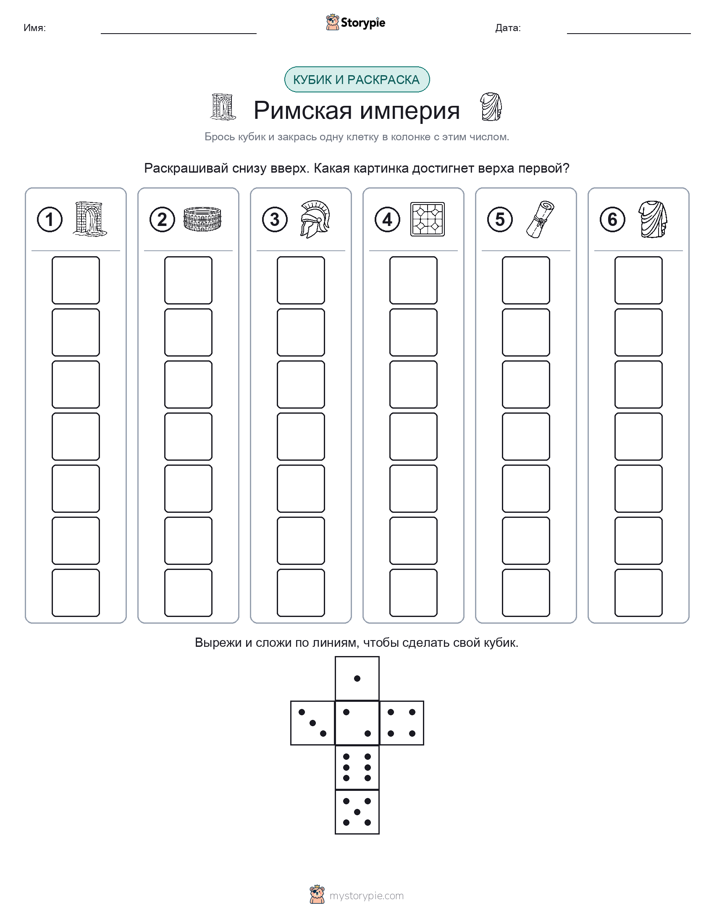 Катать и раскрашивать
